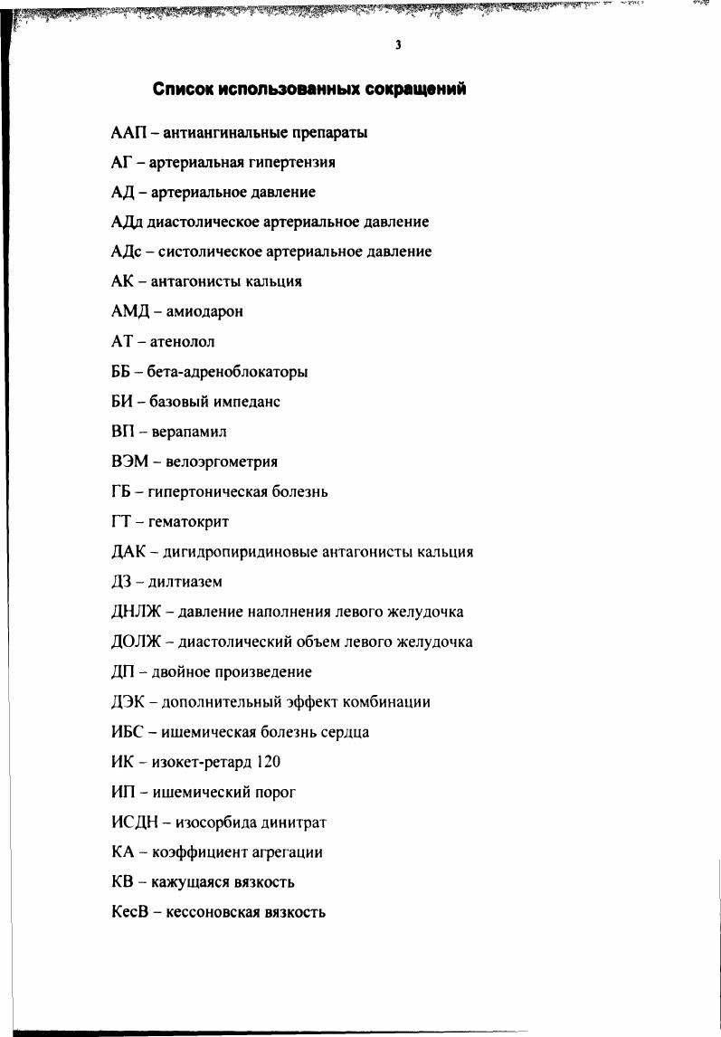 1.3 Задачи антиангинальной терапии 