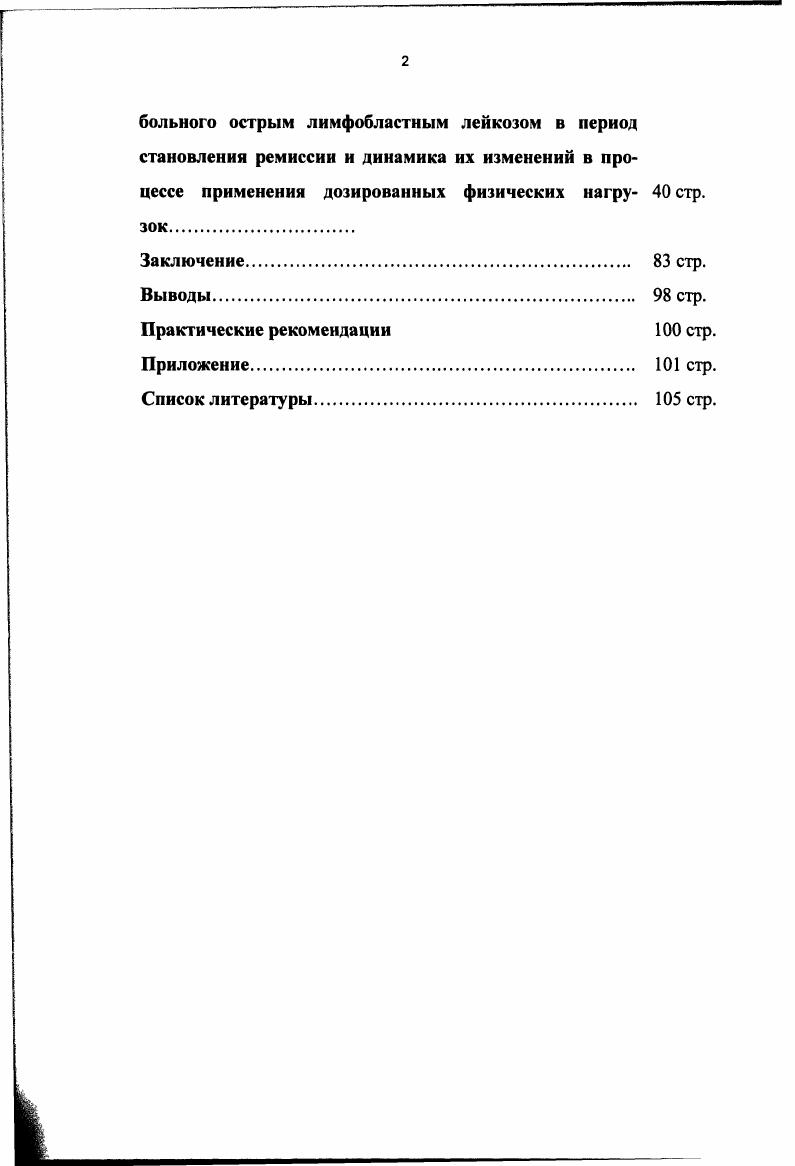 Общая характеристика собственных клинических наблюдений и методов исследования стр.