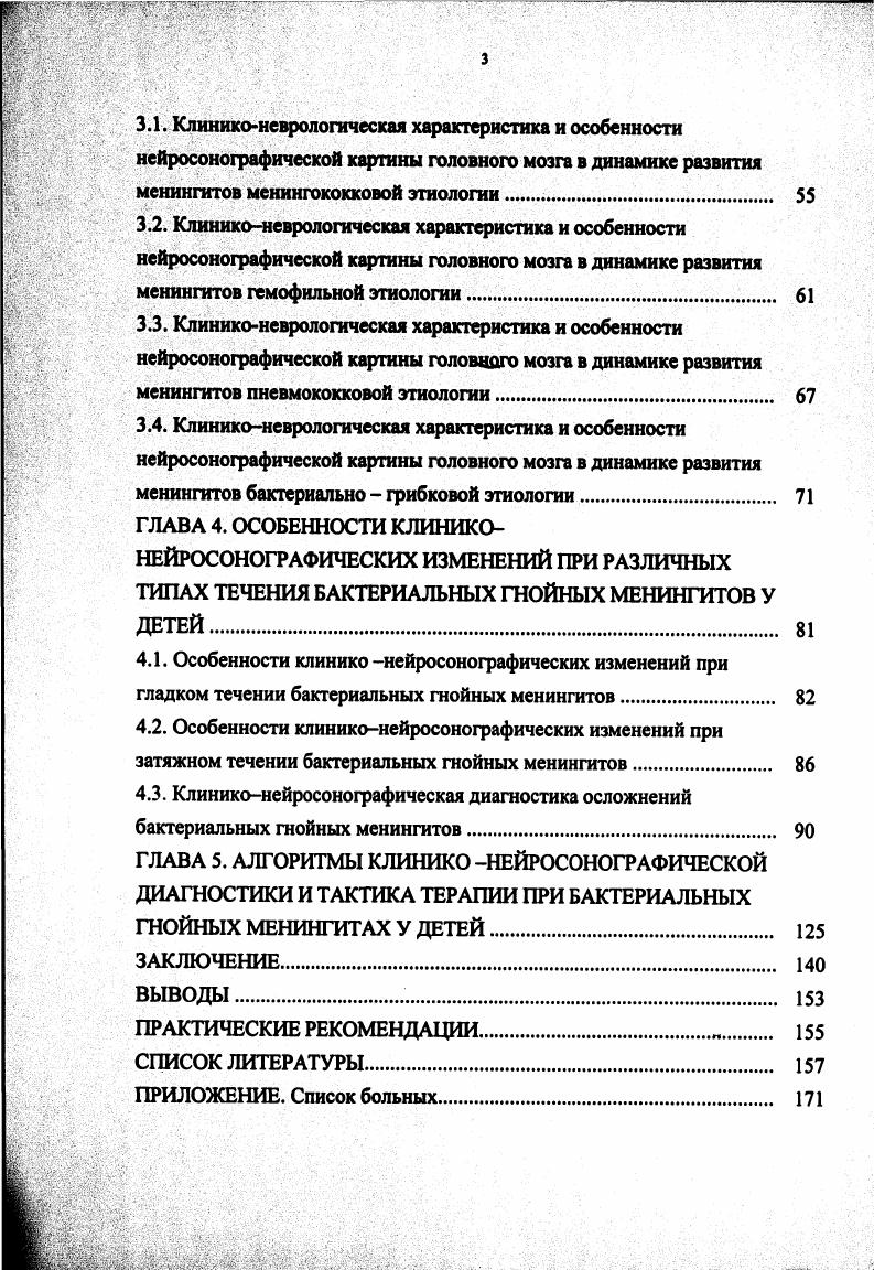 1.1.3. Клинические проявления бактериальных гнойных менингитов у детей 