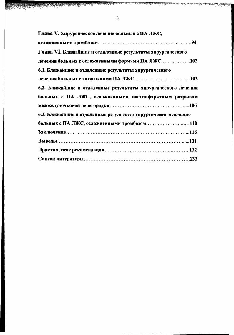 1.4. Постинфарктный разрыв межжелудочковой перегородки