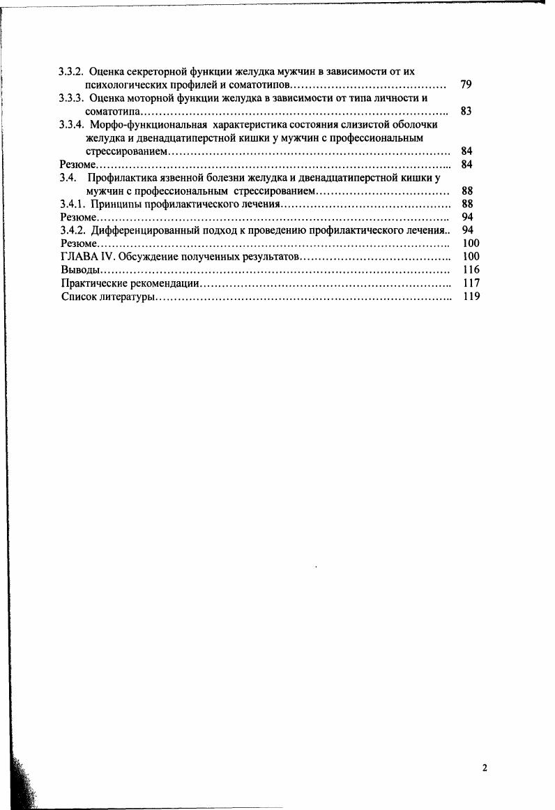 желудка и двенадцатиперстной кишки 