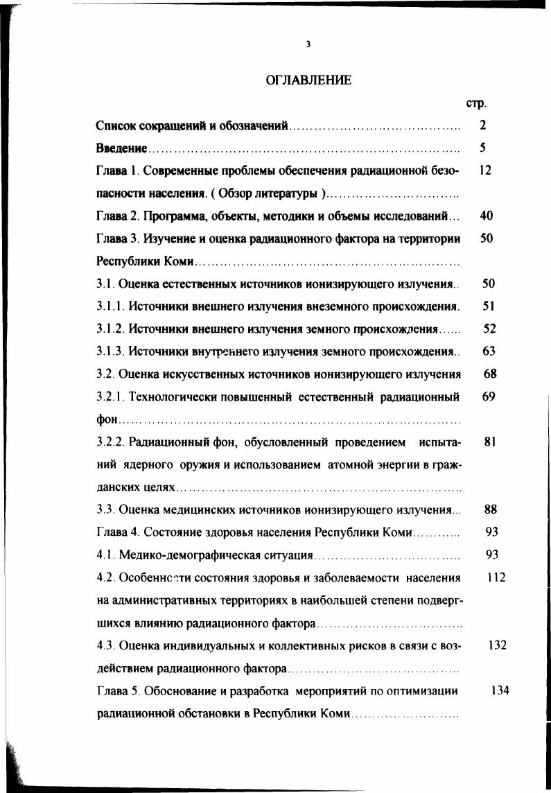 Поэтому, по мнению экспертов НК ДАР СЮН , основой для получения практических оценок канцерогенного риска воздействия излучения должны являться эпидемиологические исследования. Актуальность проблемы радиационного поражения населения часто проявляется через его медикодемографические последствия преждевременная смертность, снижение показателей средней продолжительности предстоящей жизни, труднообъяснимая флюктуация смертности населения от онкологических заболеваний, неадекватное известной экологической нагрузке ухудшение здоровья потомков, нарушение процессов воспроизводства, которые выявляются порой через десятилетия ,. Воздействие радиационного облучения при превышении определенных пределов лоз приводит к ущербу для здоровья облученных людей крайней степенью ущерба является преждевременная смерть облученного человека от воздействия радиации. Причем негативные последствия облучения могут проявляться после скрытого латентного периода в течение всей оставшейся жизни людей. Основной составляющей ущерба для здоровья облученных людей является увеличение частоты злокачественных новообразований. По современным оценкам латентный период для развития радиационноиндуцированных злокачественных новообразований кроме лейкемии составляет примерно лет, для лейкемии 2 года 1. Одной довольно слабо отраженной в литературе проблемой, связанной с влиянием радиации и других сопутствующих факторов риска на здоровье, является вопрос о зависимости частот онкологических заболеваний от этих факторов риска. 
