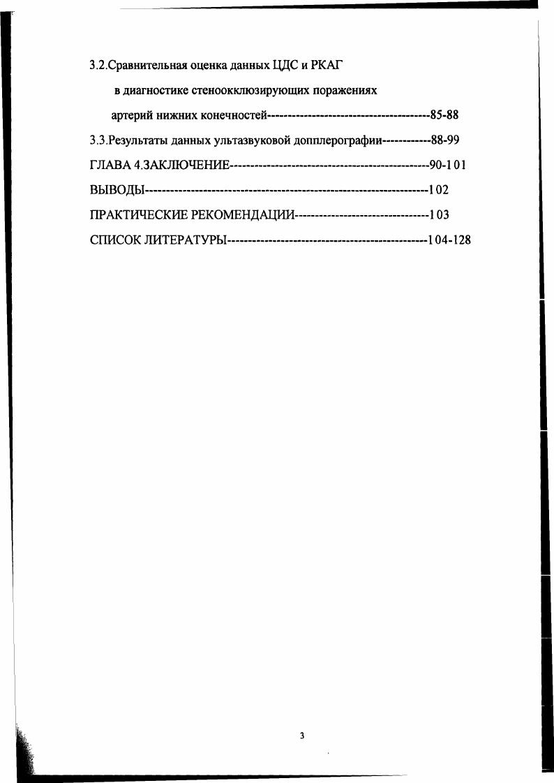 поражений артерий нижних конечностей9 