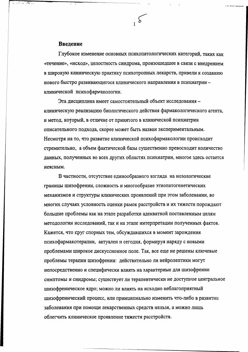 целей при лечении шизофрении обзор литературы.