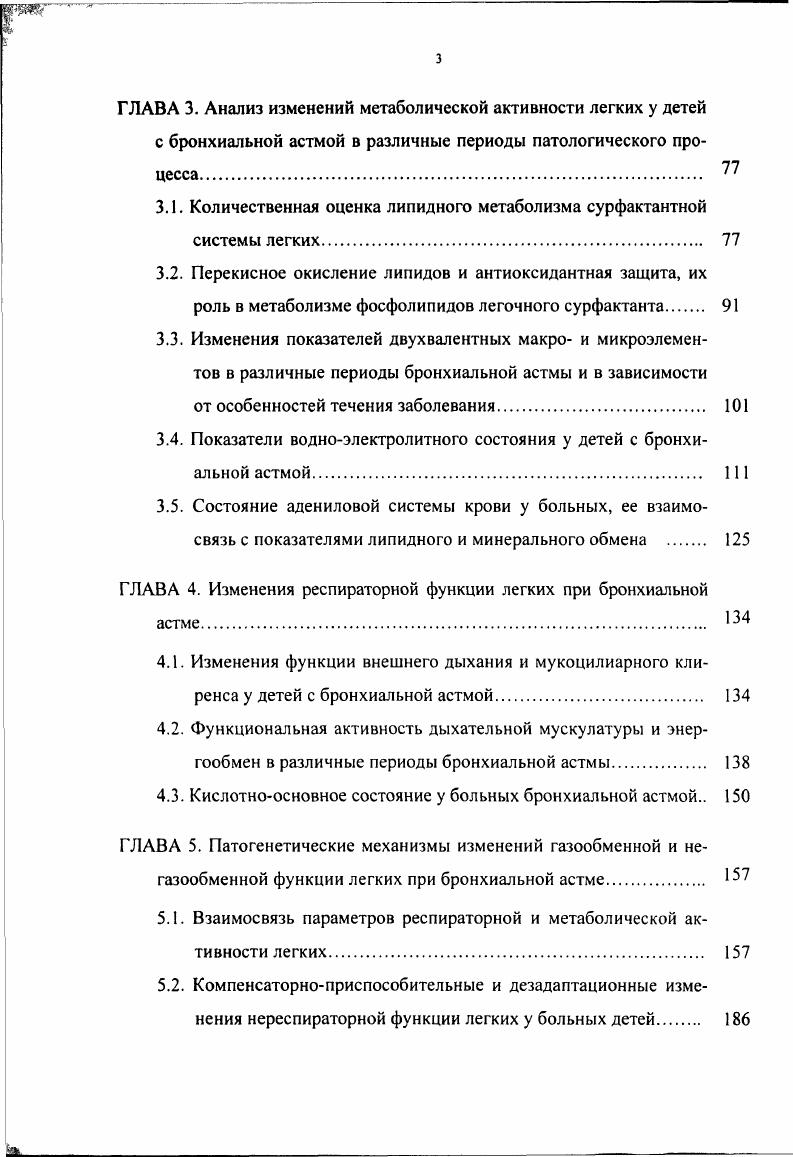Инактивация гидроперекисей сопряжена с окислением 8Нгрупп, так что не только 8Нгруппы регулируют перекисное окисление, но и перекисное окисление может быть регулятором скорости окисления сульфгидрильных групп, а, следовательно, их восстановленности в клетке . Существенную роль в защите клеточных мембран от повреждающего действия перекисей играет глутатион . Удаление гидроперекисей ненасыщенных жирных кислот происходит под действием глутатионпероксидазы, которая восстанавливает перекись до спирта за счет окисления глутатиона . Последний присутствует в организме как в окисленной , так и в восстановленной форме Н и представляет собой основной клеточный фонд мобильных сульфгидрильных групп. Антиоксидантное действие глутатиона, помимо глутатионпероксидазы, катализируется глутатионредуктазой, главным назначением которой является поддержание достаточного уровня активного глутатиона посредством восстановления его дисульфидной формы , 2. Необходимо отметить потенцирующее действие биоокислителей при их совместном действии. К примеру, первый ингибитор тормозит образование перекисей и тем самым предохраняет от быстрого расходования второй антиоксидант, разрушающий перекисные соединения. В свою очередь последний, разрушая перекиси, уменьшает зарождение цепей и этим сохраняет первый ингибитор. Уровень суммарной антиокислительной активности тканей и органов индивидуален и постоянен, что служит одним из основных показателей гомеостаза . Таким образом, в организме при нормальных физиологических условиях всегда существует стационарное соотношение ПОЛ и АОЗ. 