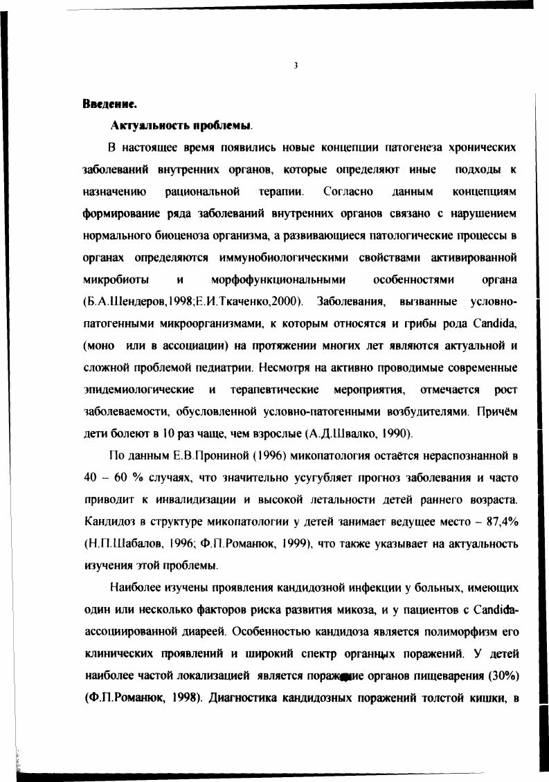 1.3. Патогенетические механизмы развития кандидоза в толстой