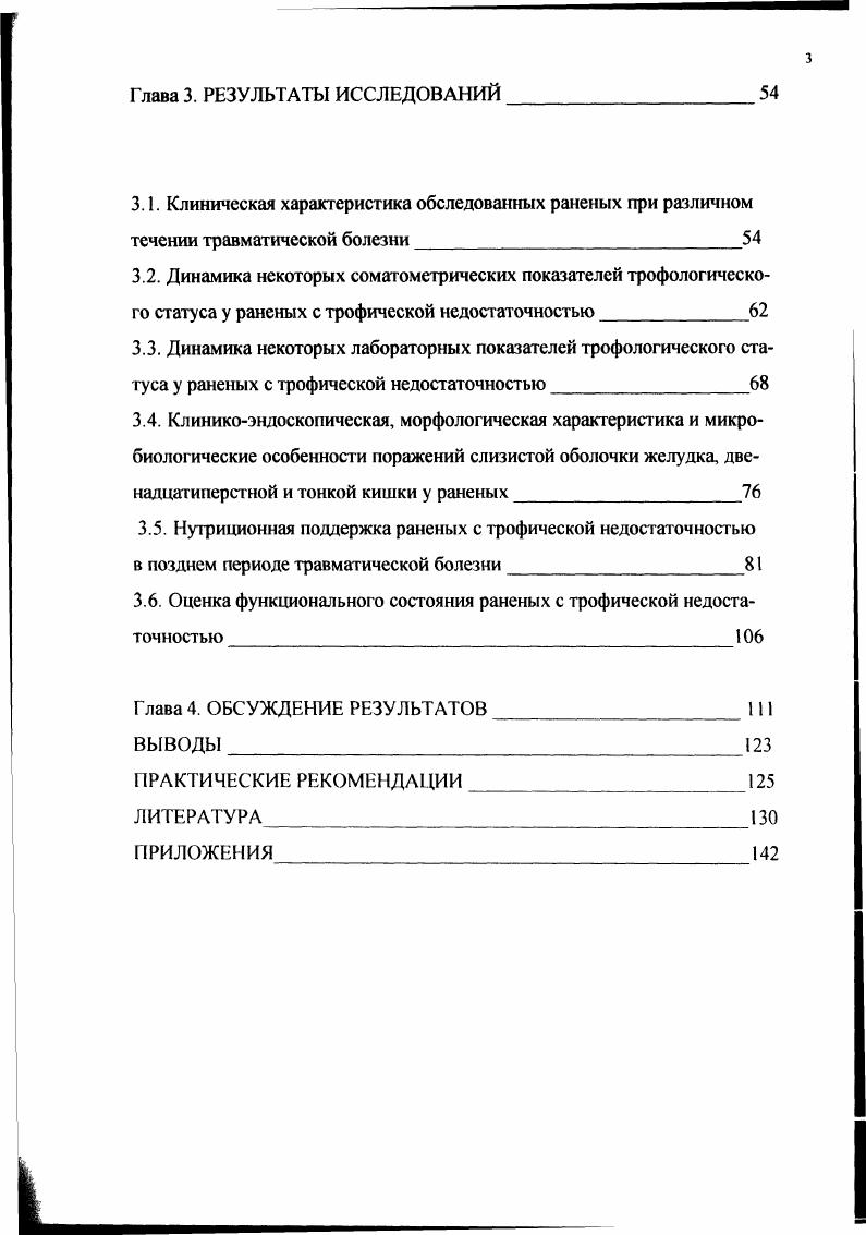 1.2. Трофическая недостаточность и методы е диагностики