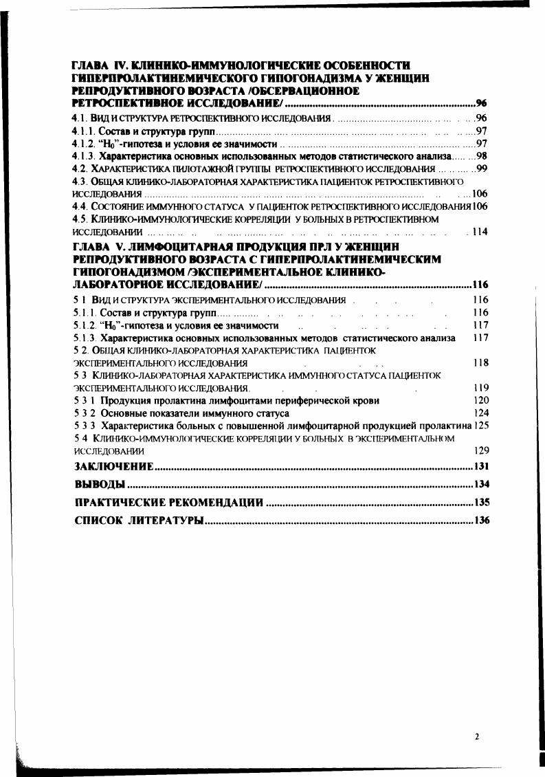 1 1 1 Внегипофизарная продукция пролагтина и ее клиническая значимость 