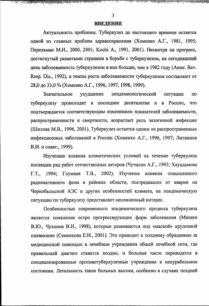 ГЛАВА 4. МЕТОДЫ ВЫЯВЛЕНИЯ ТУБЕРКУЛЕЗА В