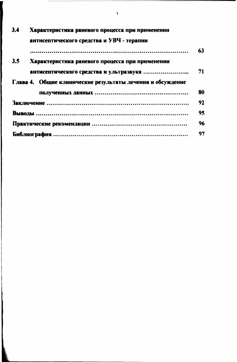1.2 Современные методы лечения и профилактики раневых