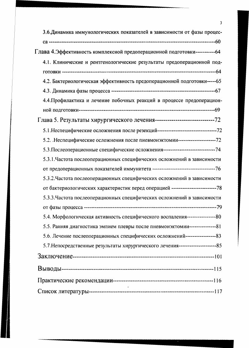 1.2. Предоперационная подготовка больных прогрессирующим ФКТ легких