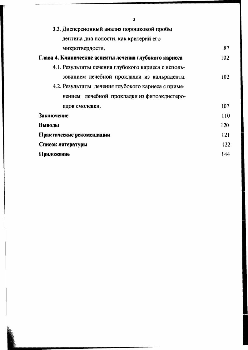 1.2. Состояние вопроса и методы лечения глубокого кариеса.
