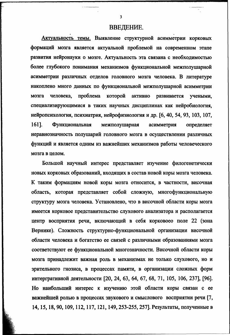 Цитоархитектоника коры височной области мозга человека.