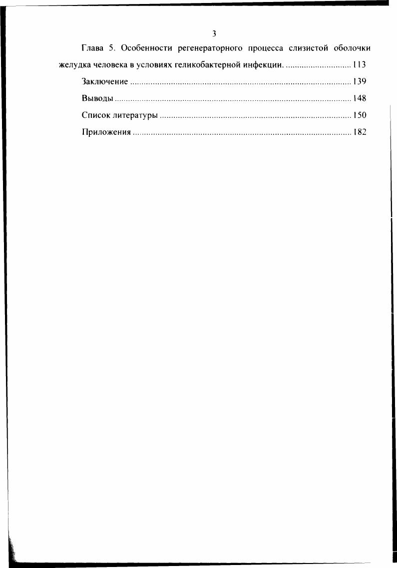Глава 3. Характеристика групп пациентов.