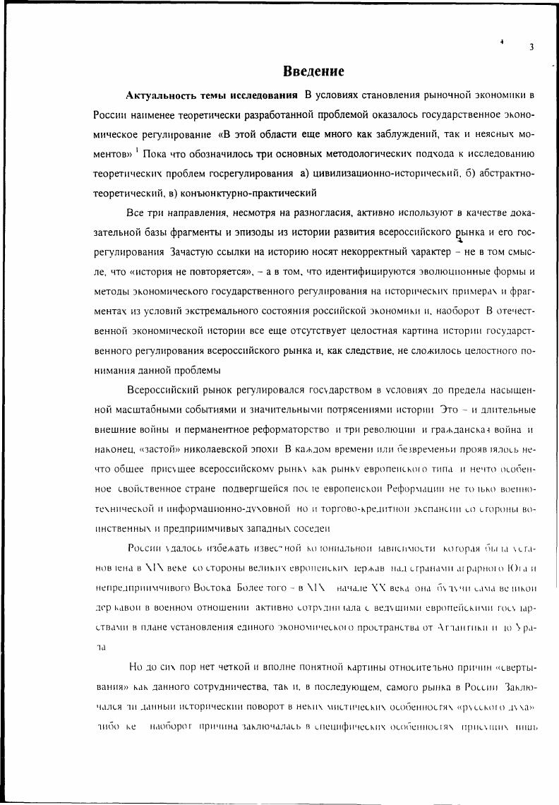 ГОСУДАРСТВЕННОГО РЕГУЛИРОВАНИЯ ВСЕРОССИЙСКОГО РЫНКА