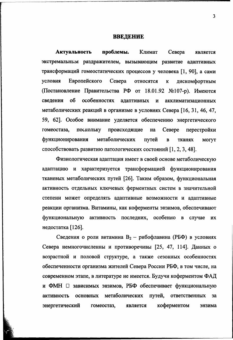 1.2.Роль рибофлавина в метаболизме человека.