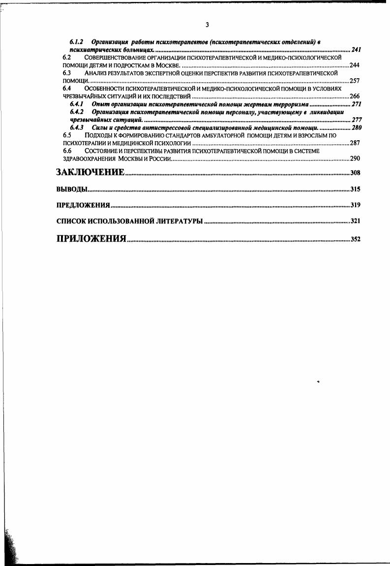 ДЕЗАДАПТАЦИИ И ДЕПРИВАЦИИ НАСЕЛЕНИЯ