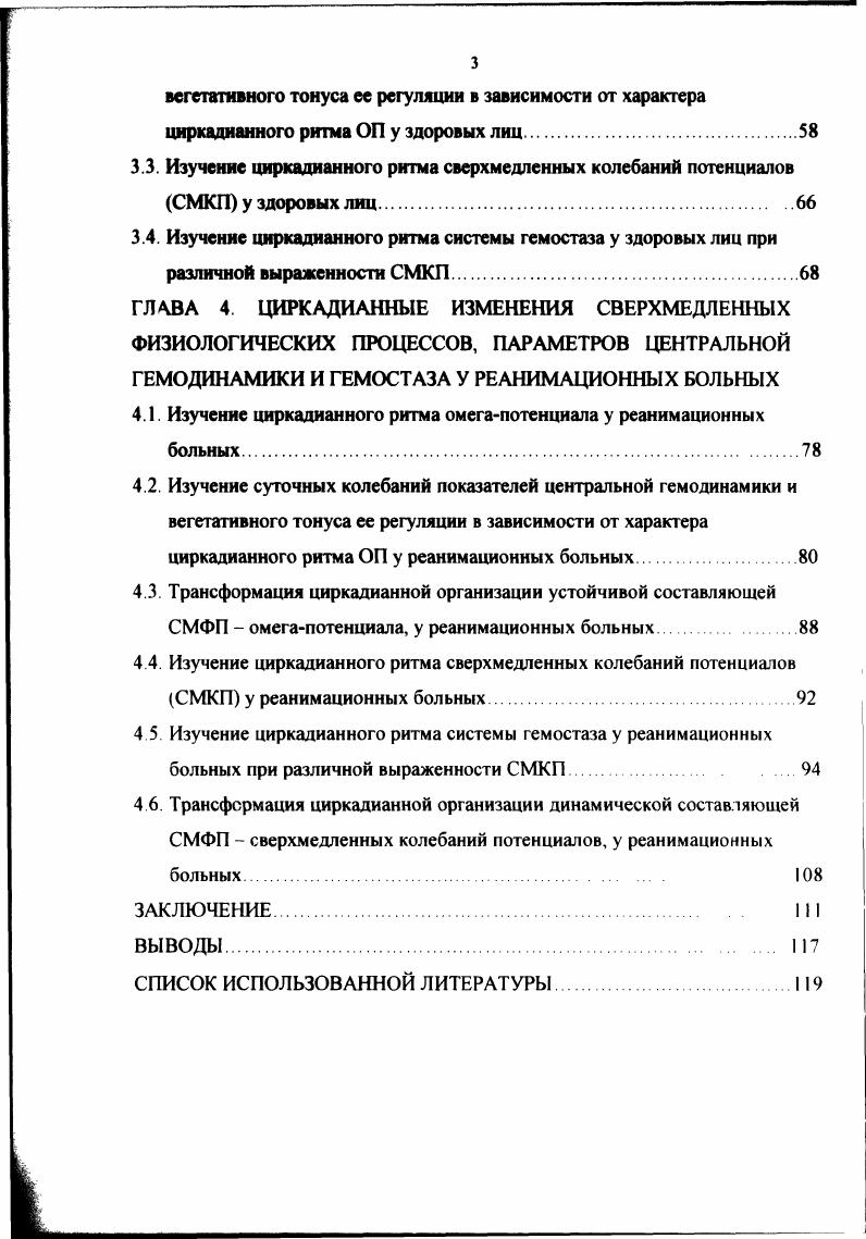 1.2 Хронобиологическнй подход в диагностике состояний организма 