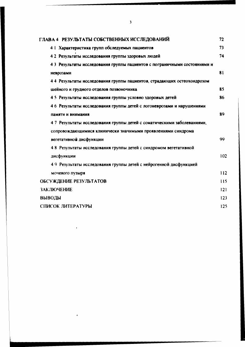 I 2 Области применения БОСтренинга 
