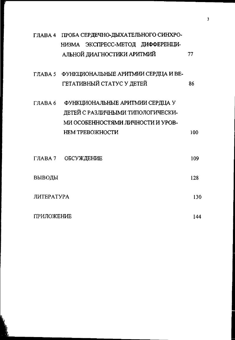 1.2. Распространенность функциональной аритмий
