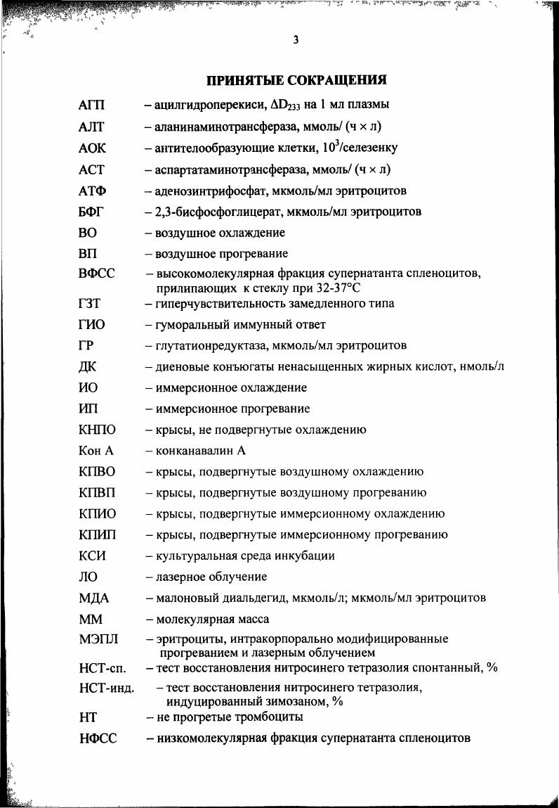 Иммунологические реакции организма на действие высокой