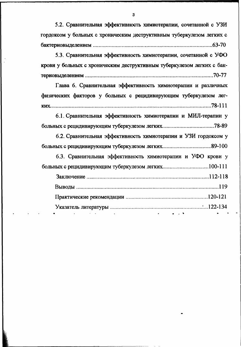 Даже использование Тклеточных иммуностимуляторов диуцифон, Тактивин, тимозии, тимолин и др. Нельзя забывать и о генетическом аспекте проблемы хронического туберкулеза легких. Установлено, что носительство НЬАантигена служи т плохим прогностическим признаком у таких впервые выявленных больных эффективность химиотерапии низкая, а процент перехода впервые выявленного очагового или инфильтративного процесса в фибрознокавернозный высокий 2, . Тюрьмы и колонии являются настоящим рассадником туберкулезной инфекции в нашей стране. Ежегодно они поставляют российскому обществу около тыс. Заболеваемость туберкулезом спецконтингснта системы МВД РФ в раз превышает аналогичный показатель для всего населения. В пенитенциарных учреждениях РФ находится около тыс больных активными формами туберкулеза. Естественно, что после освобождения из ИТУ эти больные поступают в стационары, лечение в которых не всегда эффективно изза полирезистентной лекарственной устойчивости МВТ, тяжелой сопутствующей патологии. Создает трудности в излечении и нехватка противотуберкулезных и других препаратов . Большую долю хронических больных туберкулезом составляют лица из мест лишения свободы, которые значительно отягощают медикоклиническую и социальную группу пациентов, наблюдаемых в противотуберкулезных учреждениях. Доля этих лиц в накоплении контингента больных туберкулезом среди населения за последние лет возросла в 5 раз и составила среди впервые взятых на учет в городах и в сельской местности среди контингентов длительного наблюдения и соответственно среди бактериовыделителей и . 