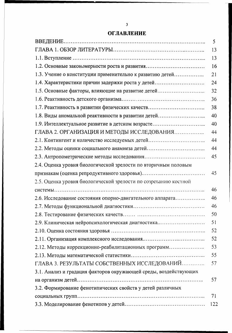 1.3. Учение о конституции применительно к развитию детей 