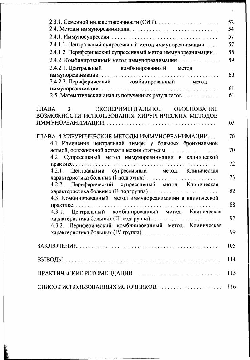 Большие изменения происходят со стороны базальной мембраны, которая отечна, основное вещество дезорганизовано, и она утолщена на всем протяжении. Морфологические изменения затрагивают серозные и бокаловидные клетки, происходит их значительная гипертрофия, меняется соотношение эпителиальных клеток и бокаловидных в сторону увеличения последних. Перестройка касается также и бронхоассоциированной лимфатической ткани выделяют морфологические варианты астмы, при которой ведущая роль отводится лимфоцитам. Наконец, следует указать на изменение сосудистой проницаемости венул и капилляров стенки бронхов . В современном определении болезни подчеркивается персистирующий характер воспаления и отсутствие корреляции между клиническими проявлениями и морфологическими изменениями. Переход на принятые в мировой медицине позиции в диагностике и лечении БА требует соответствия международной классификации заболевания. До недавнего времени в нашей стране широко применялись классификация А. Д.Адо и П. К.Булатова и классификация Г. Б.Федосеева . Первая из них предусматривала выделение двух стадий заболевания в зависимости от тяжести течения и двух форм БА атопической и инфекционноаллергической. Изучение роли неиммунологических механизмов БА нашло отражение в более поздней классификации Федосеева в виде выделения иммунологической и неиммунологической форм и ряда патогенетических механизмов заболевания. В основу современной классификации БА положены два основных критерия этиология и степень тяжести заболевания. Выделение этих критериев обусловлено определяющий ролью их в тактике лечения больного. 