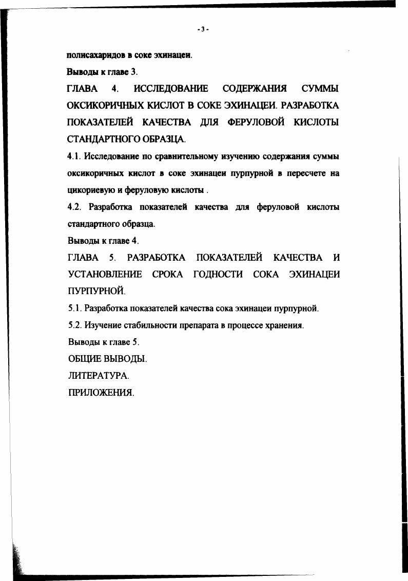 красавица и Принцесса, урожай зеленой массы которых достигает до 0 цга, выход сырых мягких корней и корневищ до цга. Высокопродуктивные сорта эхинацеи пурпурной, узколистной и бледной выведены в Никитском ботаническом саду. Исследована динамика накопления действующих веществ в вегетативных и генеративных органах, при этом установлено, что их максимальное накопление приходится на 2 год жизни, а на 3 году жизни наблюдается снижение содержания биологически активных веществ . Несмотря на большую работу, проведенную по изучению разных видов эхинацеи, этот род до сих пор является перспективным в плане создания новых лекарственных средств , вопросах интродукции, биологии и селекции, в вопросах стандартизации сырья и полученных из него препаратов. Иммуномодуляторы растительного происхождения. Иммунная система, сохраняя уникальность каждого человека, защищает его организм от проникновения чужих белков микробных, вирусных, паразитарных и др. Выполняя защитные функции, иммунная система определяет развитие инфекционных, аллергических, аутоиммунных, воспалительных и др. Экологическое неблагополучие, массированное воздействие ксенобиотиков на организм человека способствуют росту первичных и вторичных иммунодефицитных состояний, гипореактивности организма. Атака промышленными и пищевыми токсикантами, являющимися в ряде случаев и канцерогенами, привела к аллергизации населения, росту числа онкологических заболеваний и снижению иммунитета ПО. 