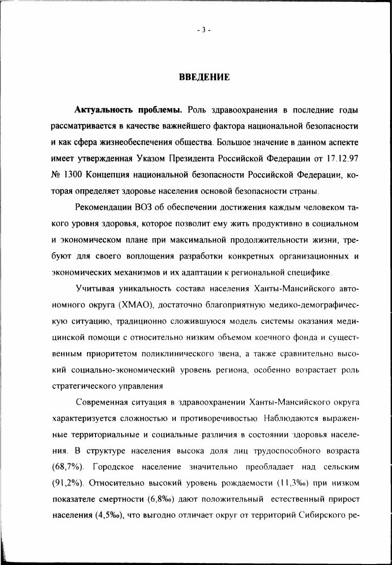 должно базироваться на определении затрат, требуемых не для содержания медицинских учреждений, а для обеспечения выполнения необходимых объемов медицинской помощи. Основой же планирования развития материальнотехнической базы медицинских учреждений должны стать показатели заболеваемости и медикоэкономические стандарты, определяющие перечень мер, необходимых для осуществления лечебного процесса, а также виды используемого для этого оборудования и технологий. На основании функционального подхода Ф Н. Кадыровым выявлены критерии установления оптимального соотношения отраслевого и территориального управления здравоохранением. 