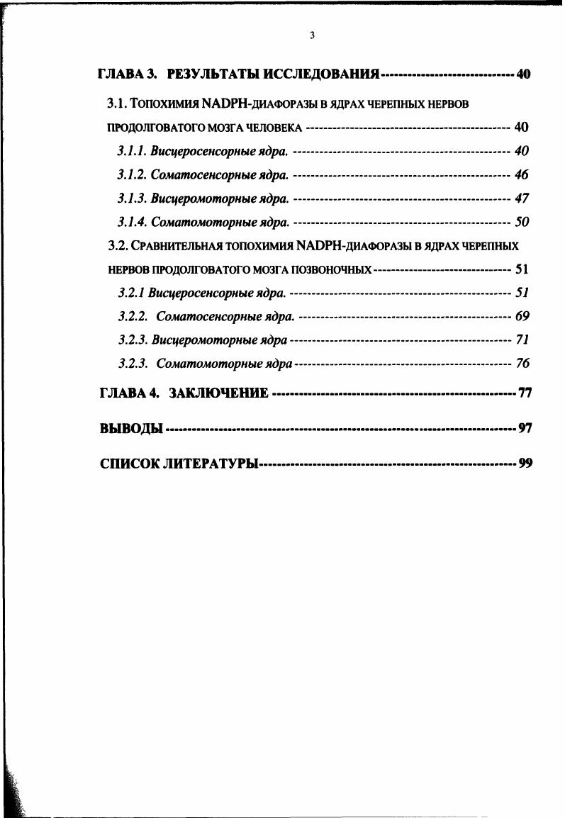 1.2. ЭВОЛЮЦОННАЯ МОРФОЛОГИЯ ЯДЕР ПЮДОЛГОВАТОГО МОЗГА