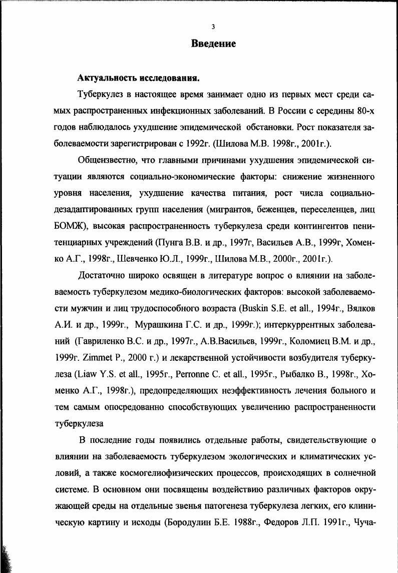 1.3. Влияние факторов окружающей среды на заболеваемость туберкулезом 