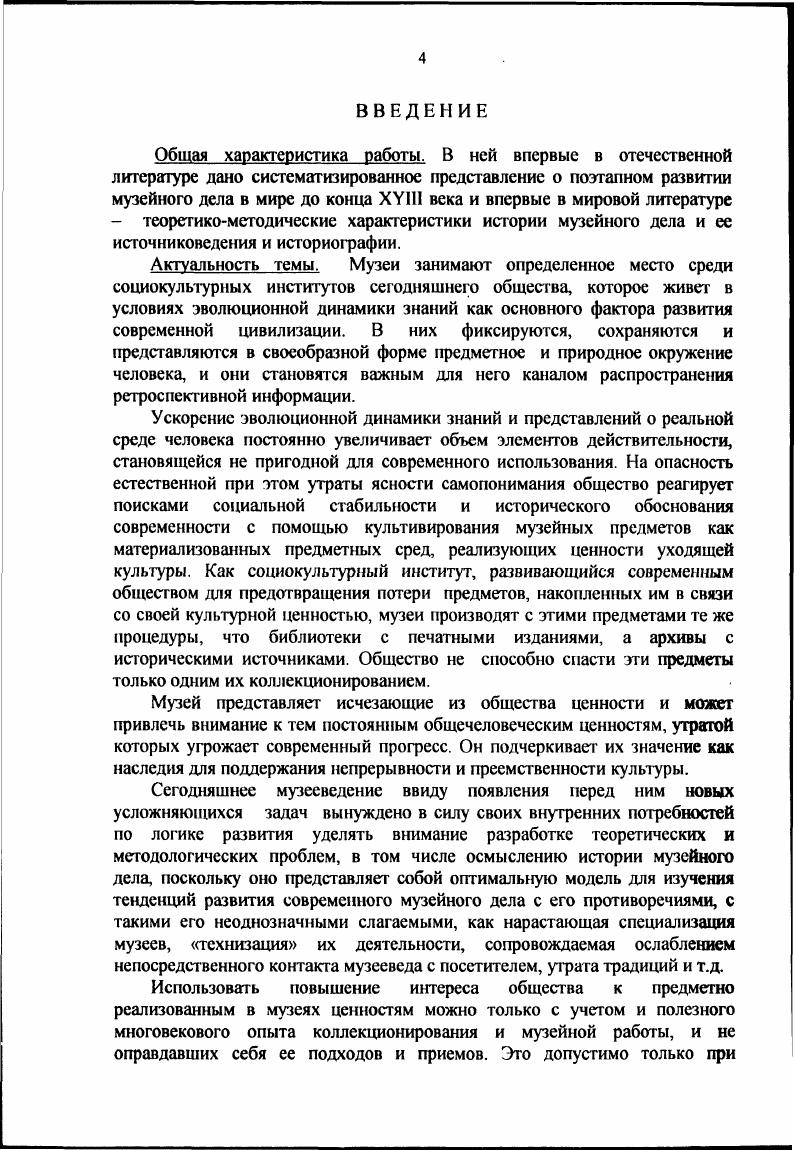 1.1. Источниковедение истории музейного дела 