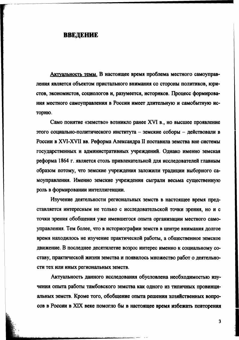 2. Введение земства. Первые выборы земских гласных в губернии и