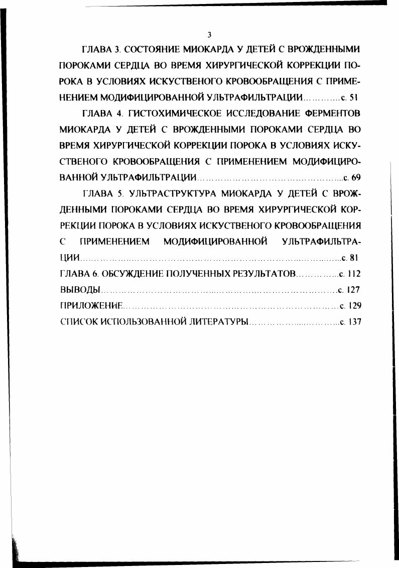 1.7 Профилактика и лечение отечного синдрома в детской кардиохирургии. Модифицированная улырафильтрацияс. 