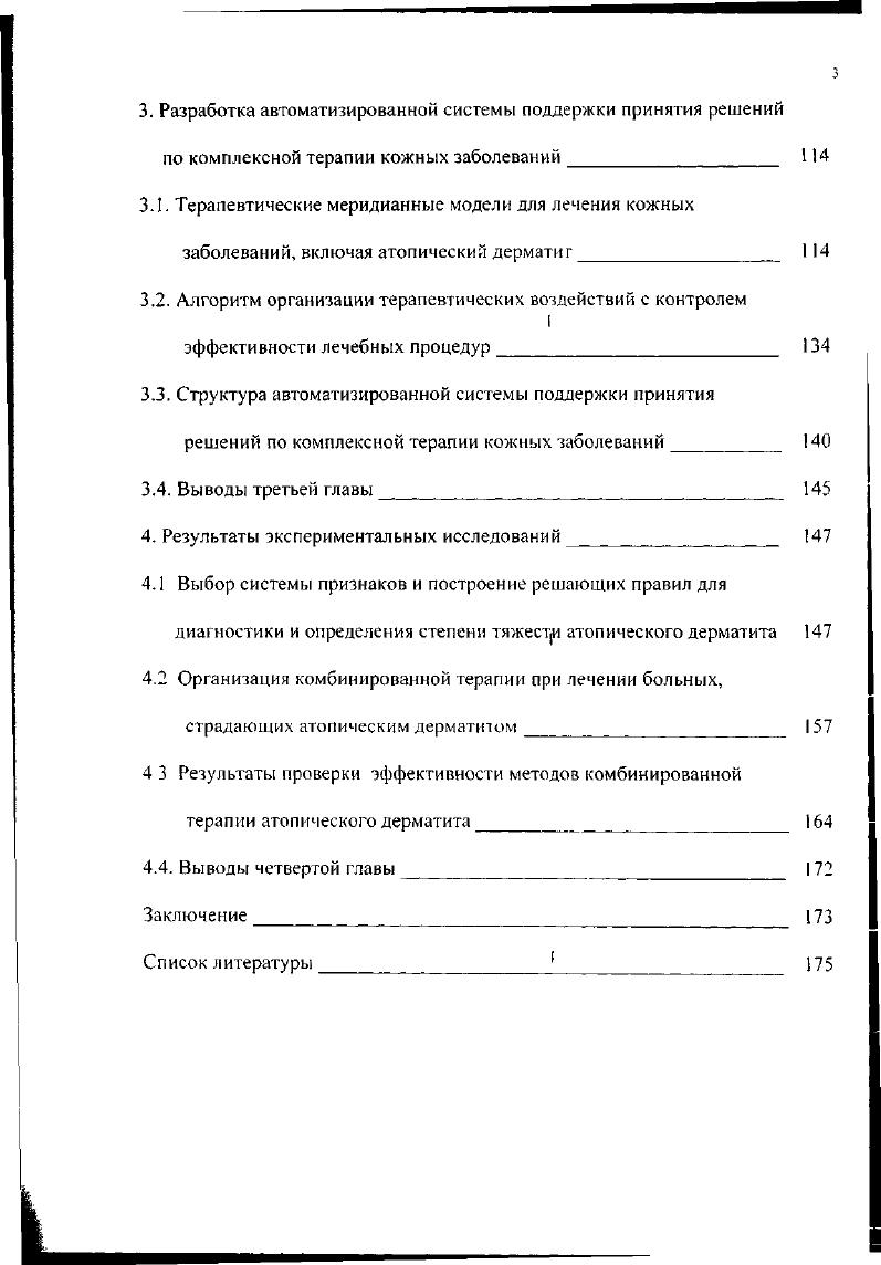 1.1. Современные представления об этиологии и патогенезе атопического