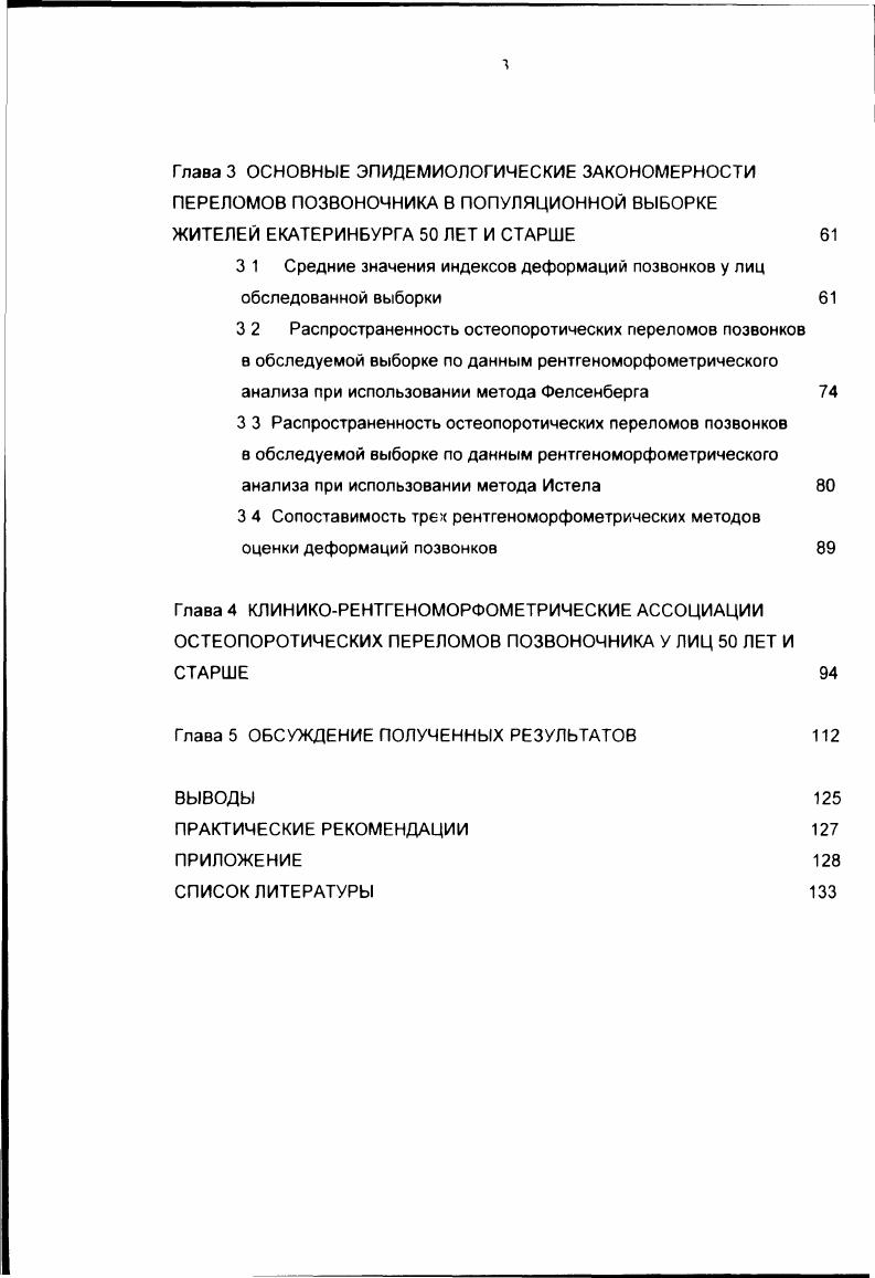 1 2 Патогенез и факторы риска переломов позвонков
