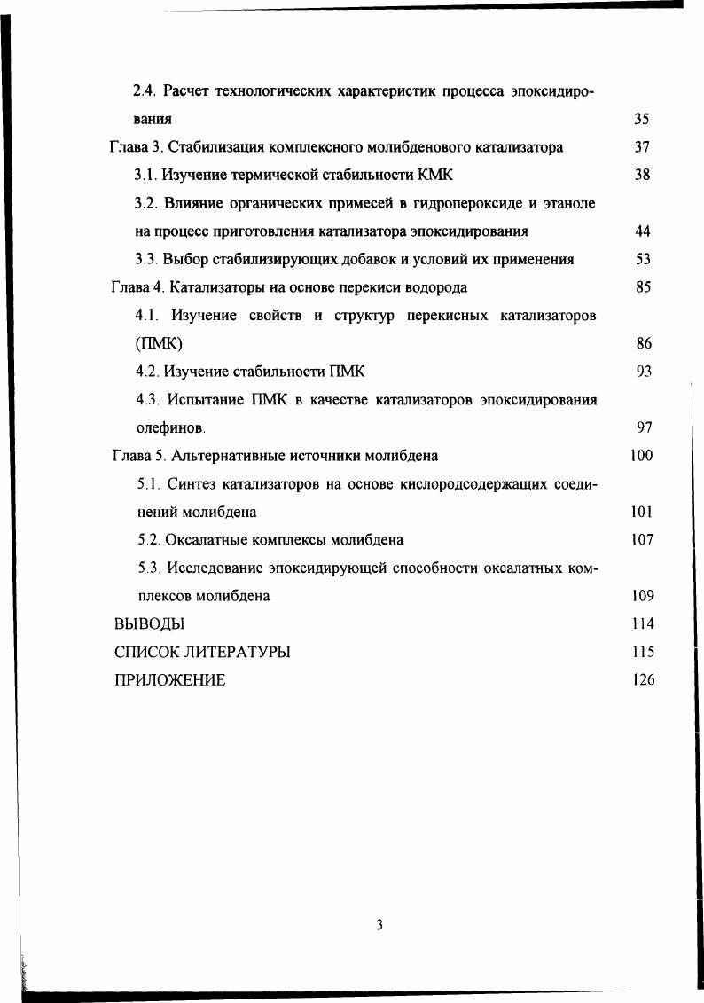 1.1. Комплексы молибдена с кислородсодержащими лигандами 