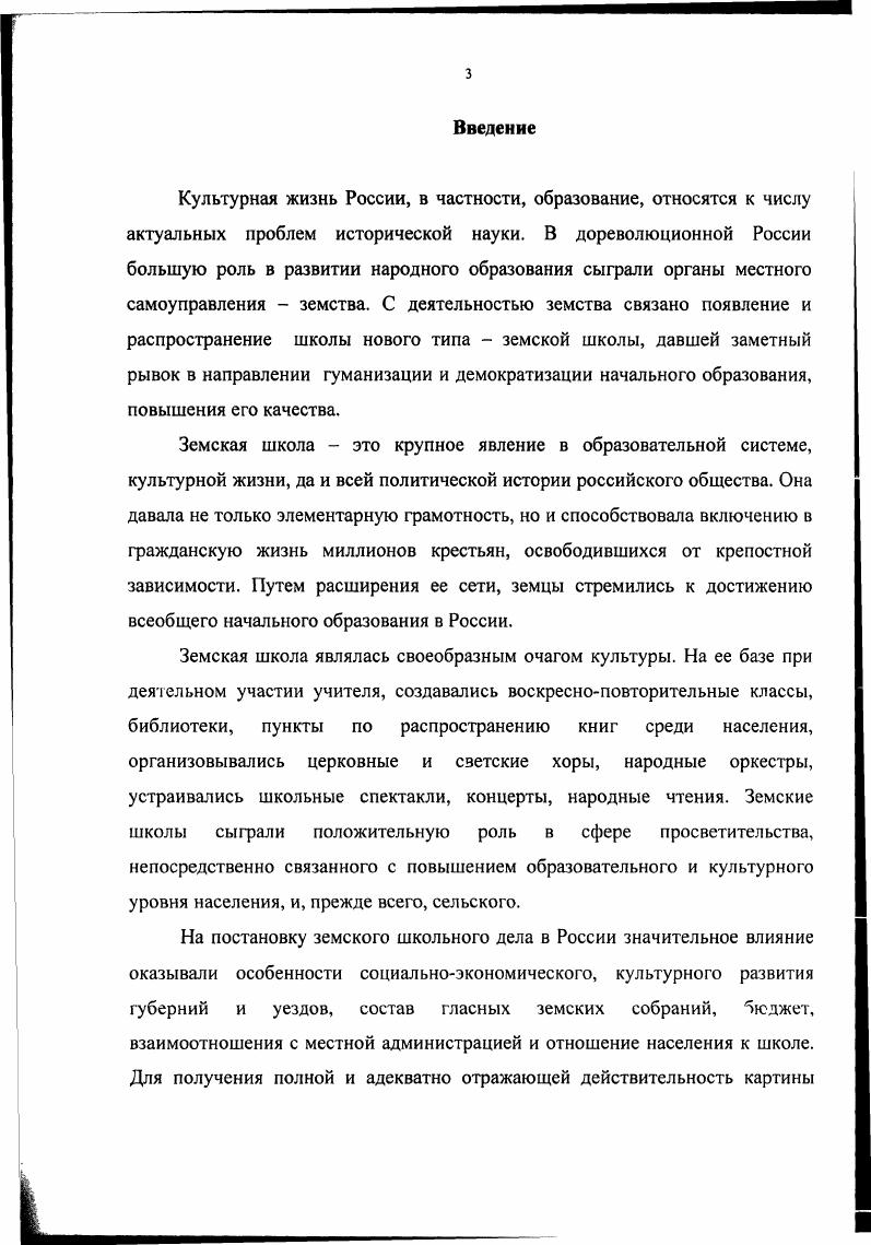 л. 2. Структура и функционирование земской школы.