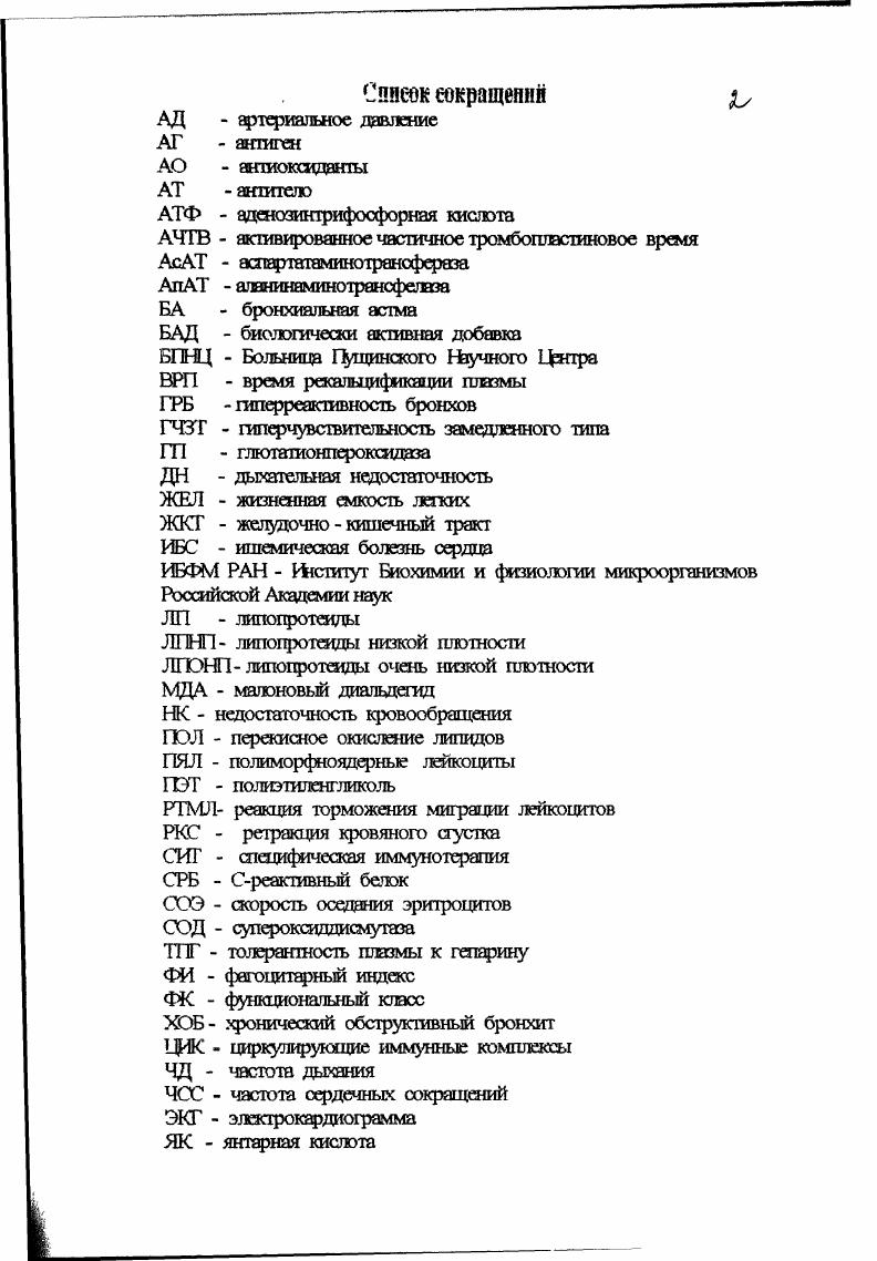 .2. Изменения иммунитета у больных бронхиальной астмой. 