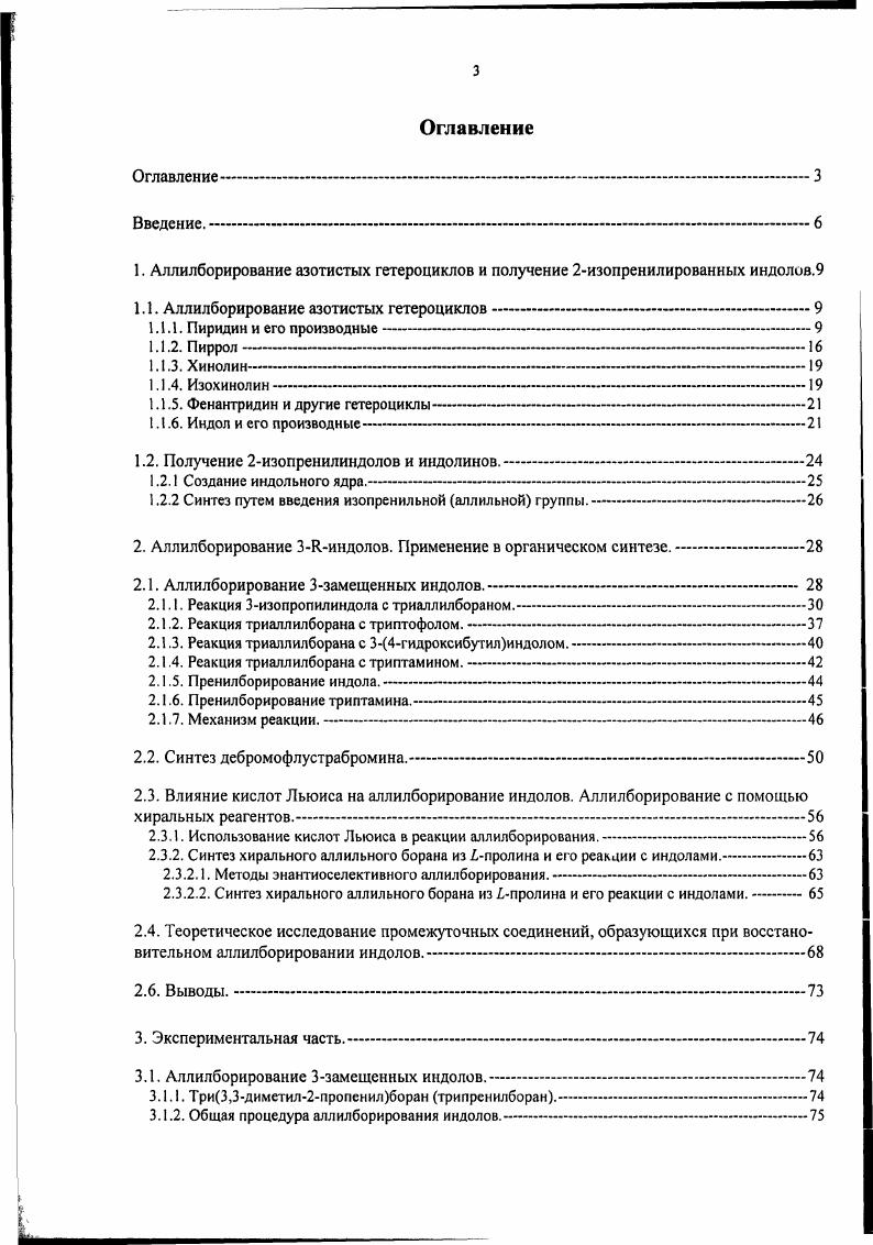 1.1. Аллилборирование азотистых гетероциклов