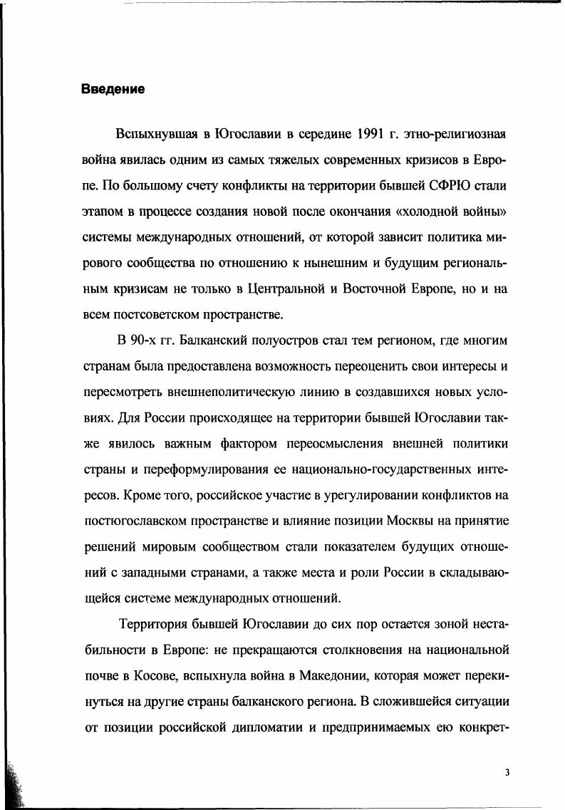 ского конфликта. Так, С. РФ способствует только эскалации конфликта и дает возможность С. России и США. В. Пастухов Пастухов В. История болезни Полис. М., . С. и Т. Замятина Т. Косовские албанцы взрывают Сербию Новое время. М., . Ю.Е. Круглый стол США ЭПИ, . Черномырдина дает Н. Североатлантического альянса, пишет Жорес А. А. Югославская драма прошлое переплетено с будущим ЭКО. Россия. Под. Е.Ю. Гуськовой. М., . Волобуев П. Тягуненко Л. Старых друзей не бросают. Самуйлов С. М., . Кандель П. Е. Россия, Балканы и постсоветское пространствоТам же. Романенко С. А. Холбрук блиц Новое время. М., . 