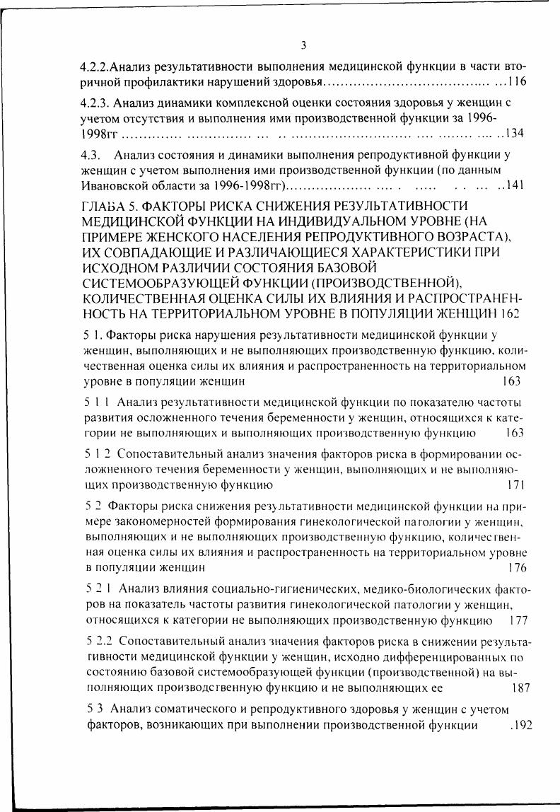 ГЛАВА 4. АНАЛИЗ РЕЗУЛЬТАТИВНОСТИ РЕПРОДУКТИВНОЙ, МЕДИЦИНСКОЙ И ПСИХОЛОГИЧЕСКОЙ ФУНКЦИЙ У ЖЕНЩИН с УЧЕТОМ ВЫПОЛНЕНИЯ ПРОИЗВОДСТВЕННОЙ ФУНКЦИИ по данным очного и субъектов РФ га гг