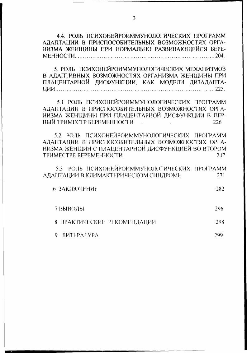 ЕЛАВА 3 РЕЗУЛЬТАТЫ ЖСЕРИМЕ1ПАЛЬНЫХ ИССЛЕДОВАНИЙ2.
