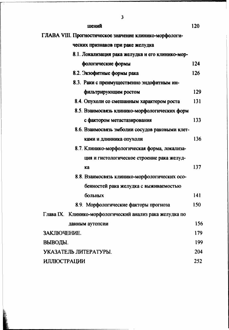 честве противоборствующей стороны в динамической системе организмопухоль. Более сложной, но и более перспективной является точка зрения относительно существования феномена эволюции эпителиальных клеток и стром альных компонентов как единого целого в процессе канцерогенеза и прогрессии опухолей С. В. Петров, Г. А. Франк, , Т. А. Белоус, . В работах Р. Макрофаги стромы опухоли играют значительную роль в реакции взаимодействия организма и опухоли. В этих клетках идентифицирован целый ряд циголитических, цитостатических. Г.А. Франк, З. Г. Кадагидае, , . Считают, что благоприятное прогностическое значение имеет лейкоцитарная инфильтрация опухоли и плазмоклеточная инфильтрация стромы, характеризующие также описанный феномен регрессии опухоли в фокусах начального рака желудка, что, повидимому, отражает напряженность иммунных процессов В. В. Серов, В. А. Самсонов, С. В. Петров, П. В. Юшков, Т А. Белоус, . Р. vi, . Показано, что, наряду с циготоксическим, эти клетки дают и питающий эффект, который может стимулировать рост опухолевых клеток и способствовать прогрессии новообразования. Упоминаются успешные попытки терапии опухолей с помощью антител к факторам роста, в частности к макрофагальному фактору роста. 