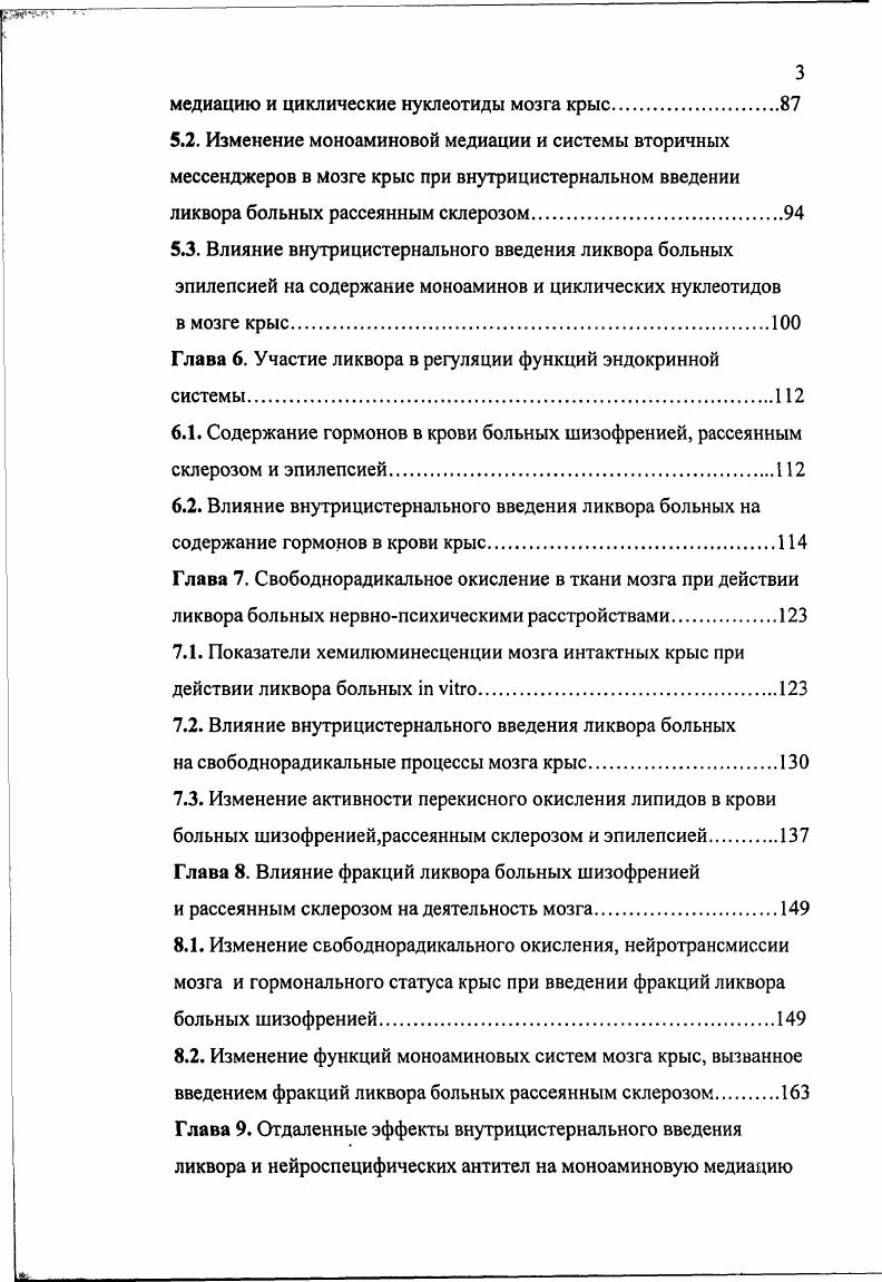 1.2. Роль компонентов ликвора в регуляции деятельности