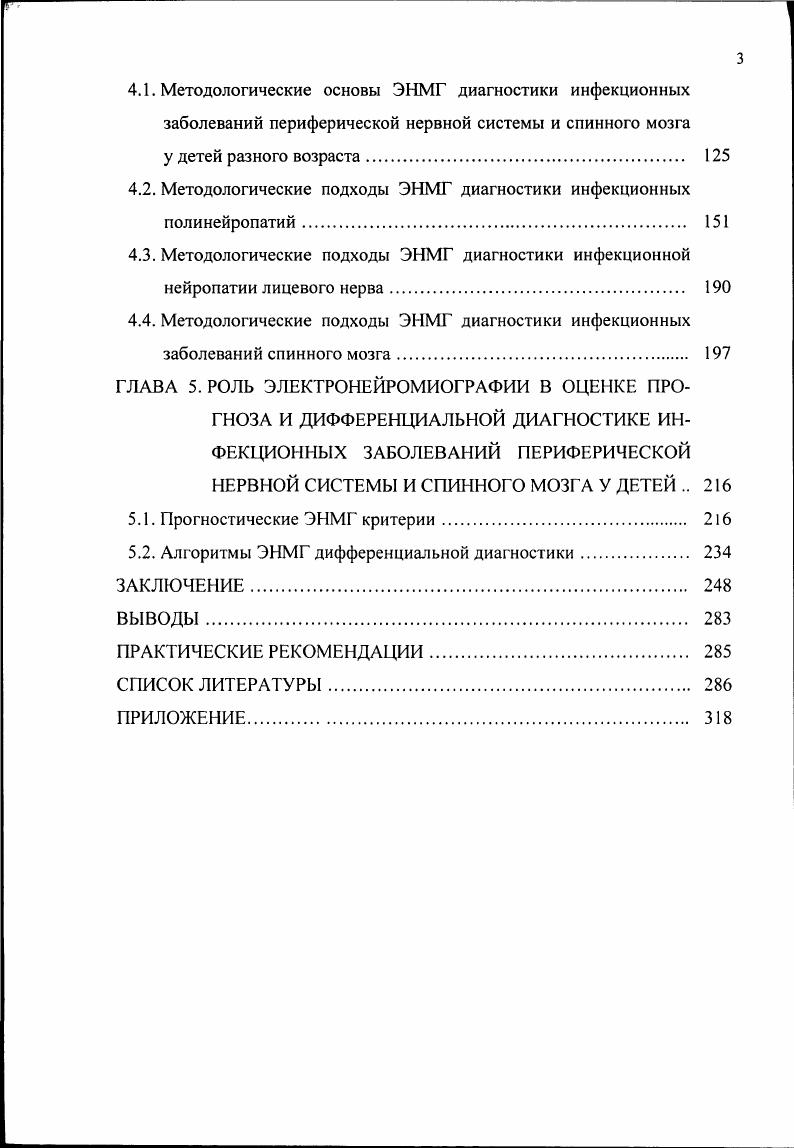 1.2. Клинические особенности инфекционных заболеваний спинного мозга 