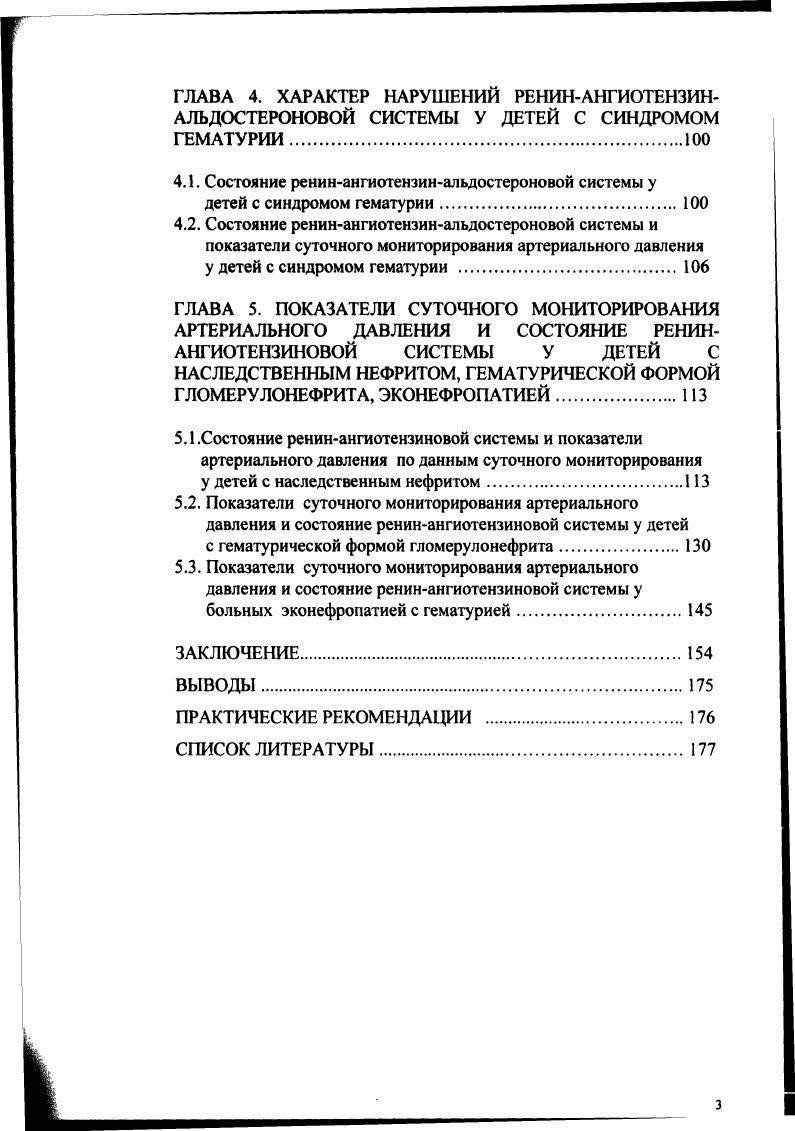 ГЛАВА 2. МЕТОДЫ ИССЛЕДОВАНИЯ И ХАРАКТЕРИСТИКА ГРУПП ОБСЛЕДОВАННЫХ ДЕТЕЙ. 