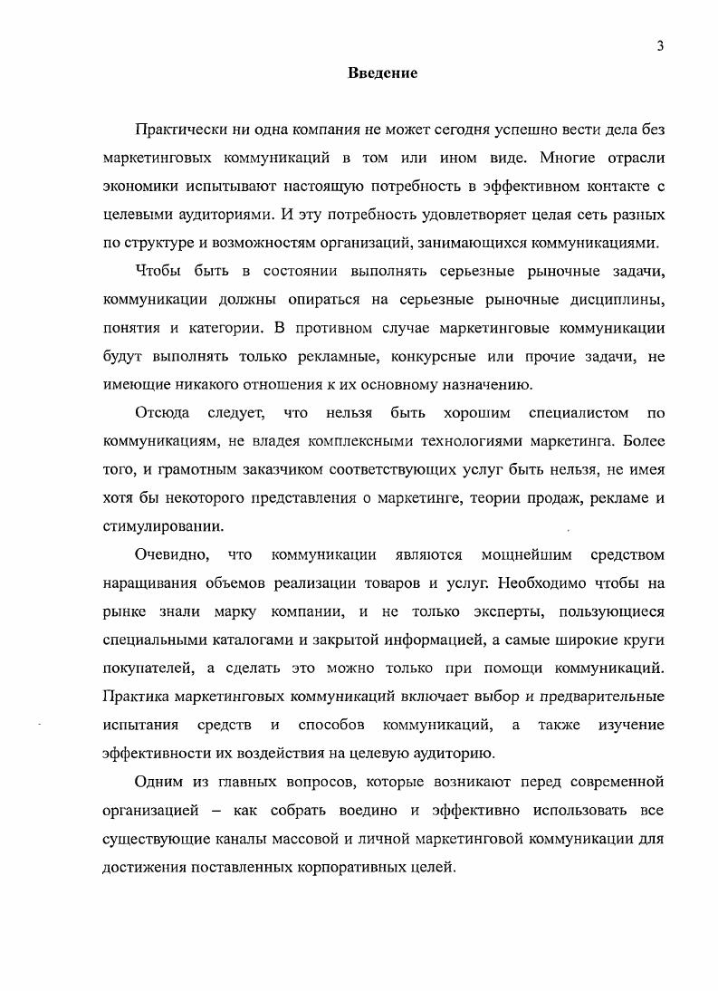 2.Анализ внутреннего потенциала и внешней среды компании СТекстиль.