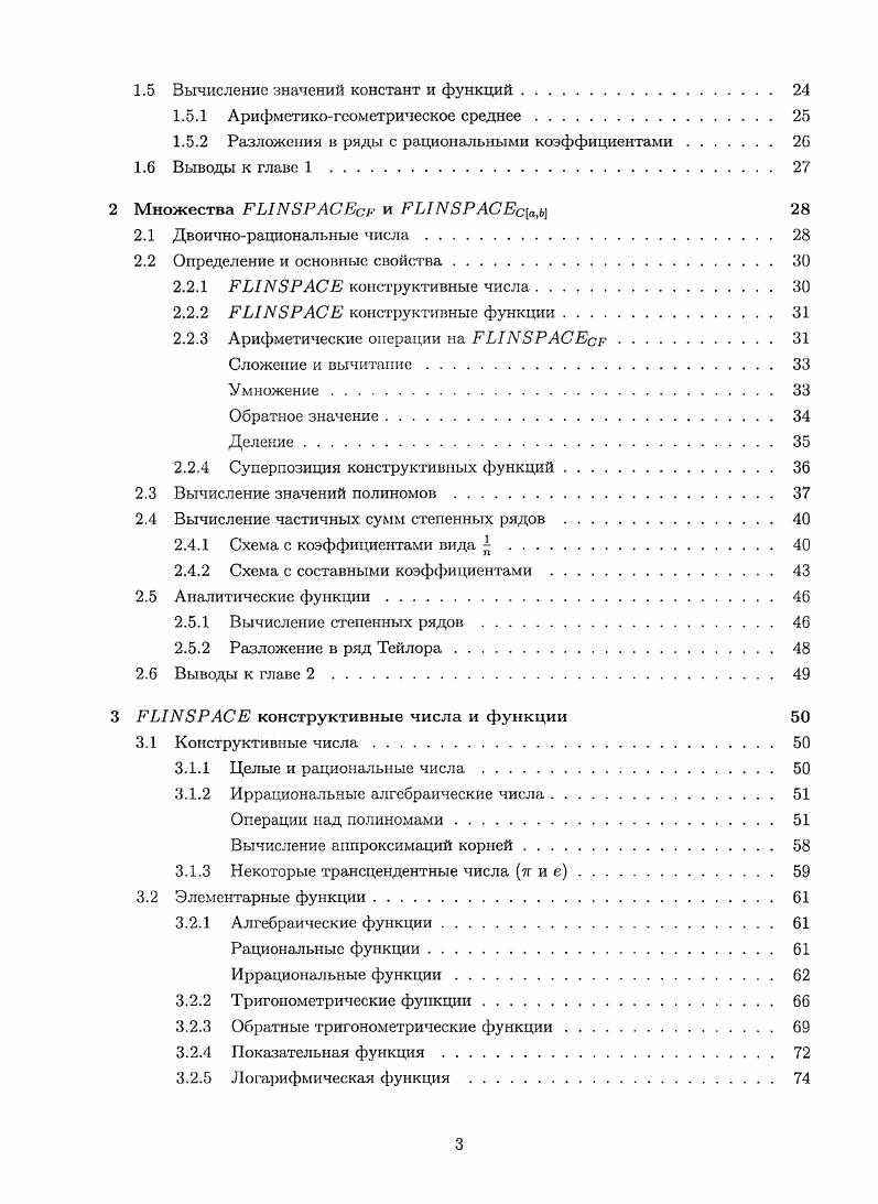 1 Обзор литературы 
